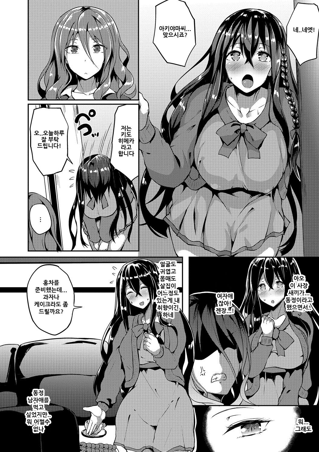 Bitch Onee-san VS Doutei Futanari Reijou page 6 full