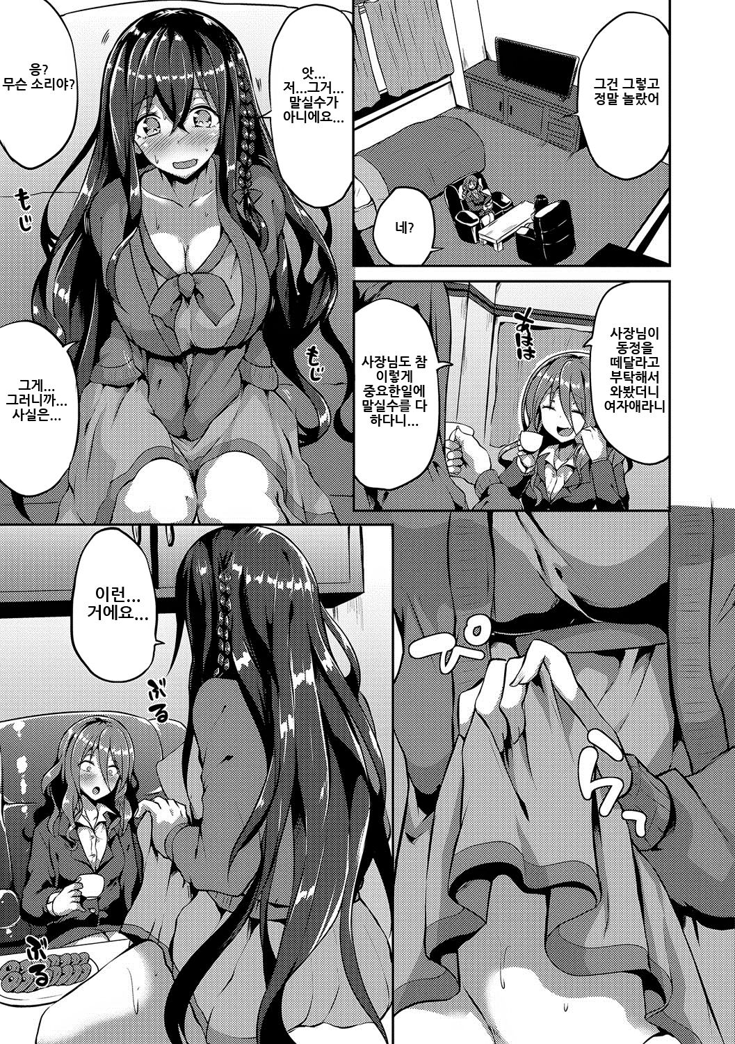 Bitch Onee-san VS Doutei Futanari Reijou page 7 full