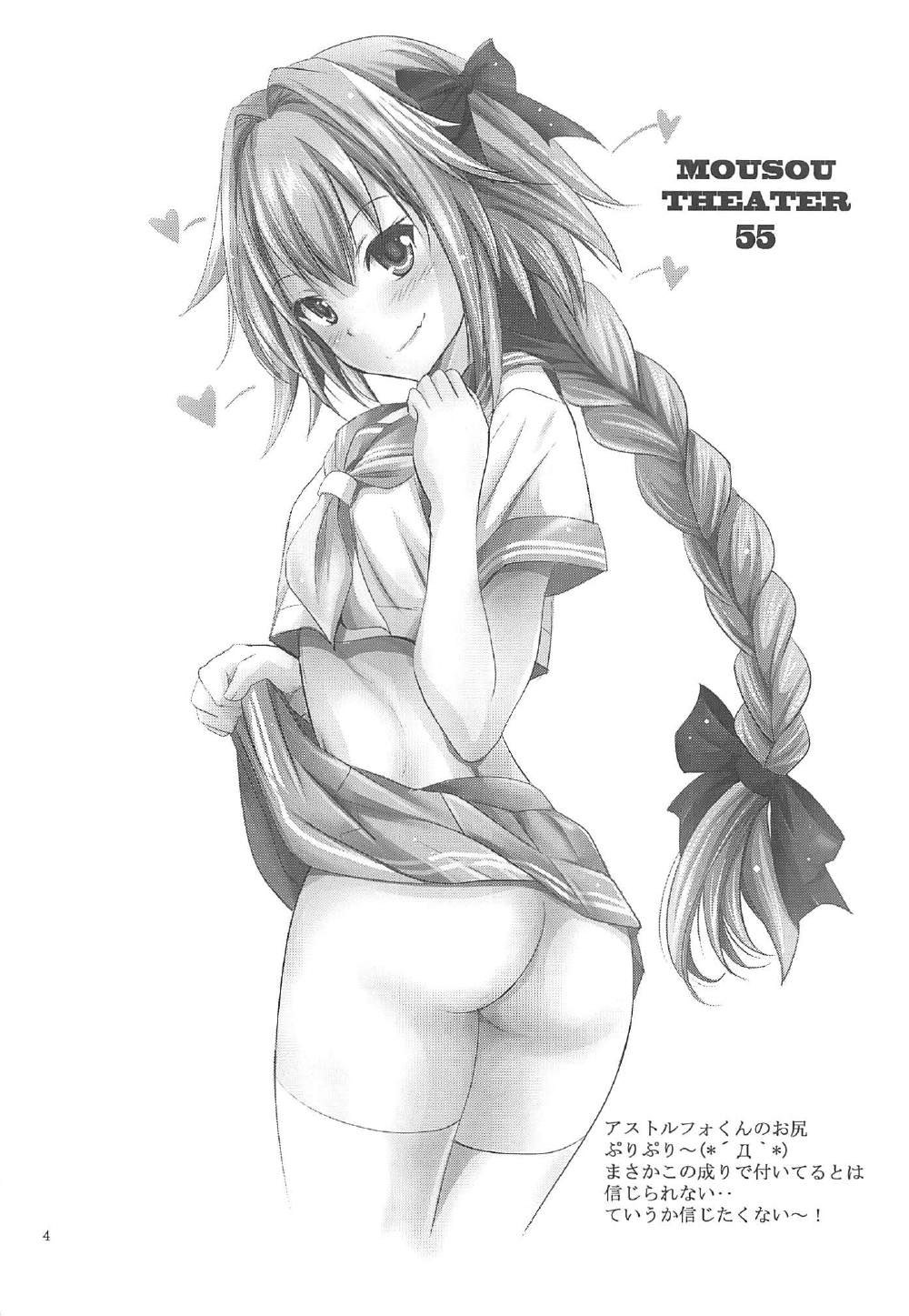 MOUSOU THEATER 55 page 3 full