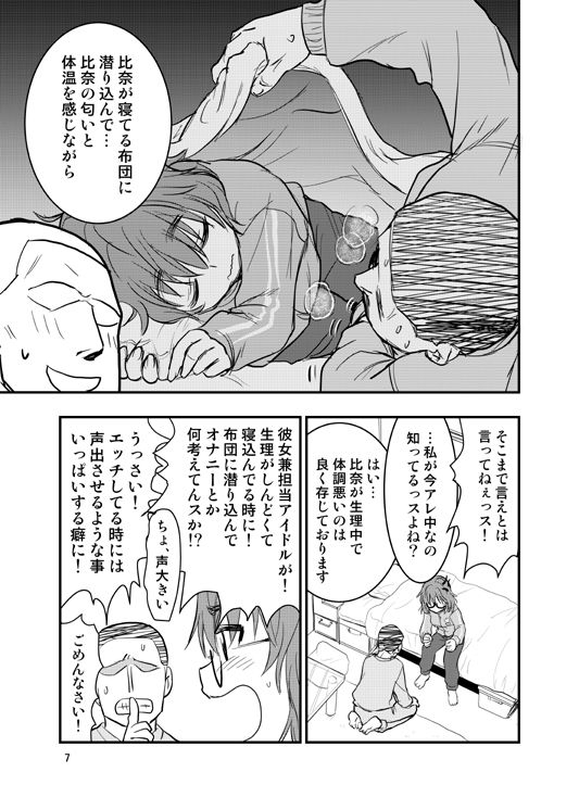 Araki Hina ni Sekkyou Sarete kara Nakayoku Suru Hanashi page 4 full