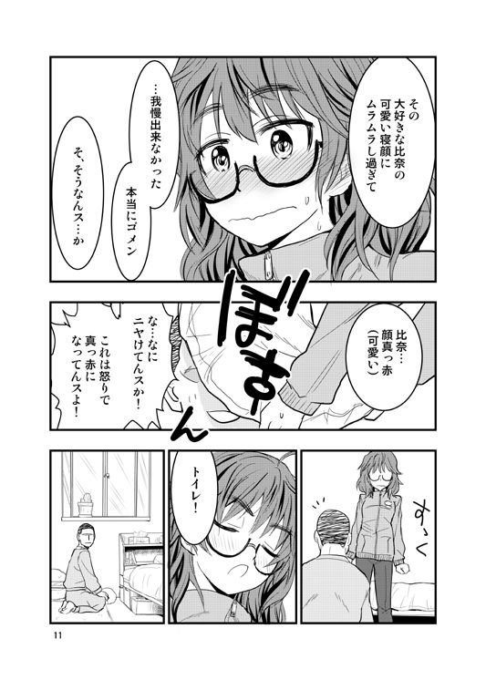 Araki Hina ni Sekkyou Sarete kara Nakayoku Suru Hanashi page 8 full