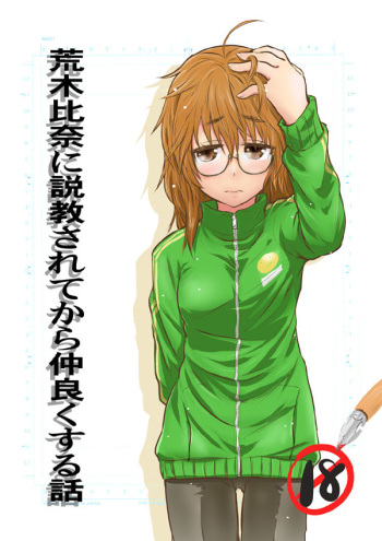 [Oogane Farm (Oogane)] Araki Hina ni Sekkyou Sarete kara Nakayoku Suru Hanashi (THE IDOLM@STER CINDERELLA GIRLS) [Digital] cover