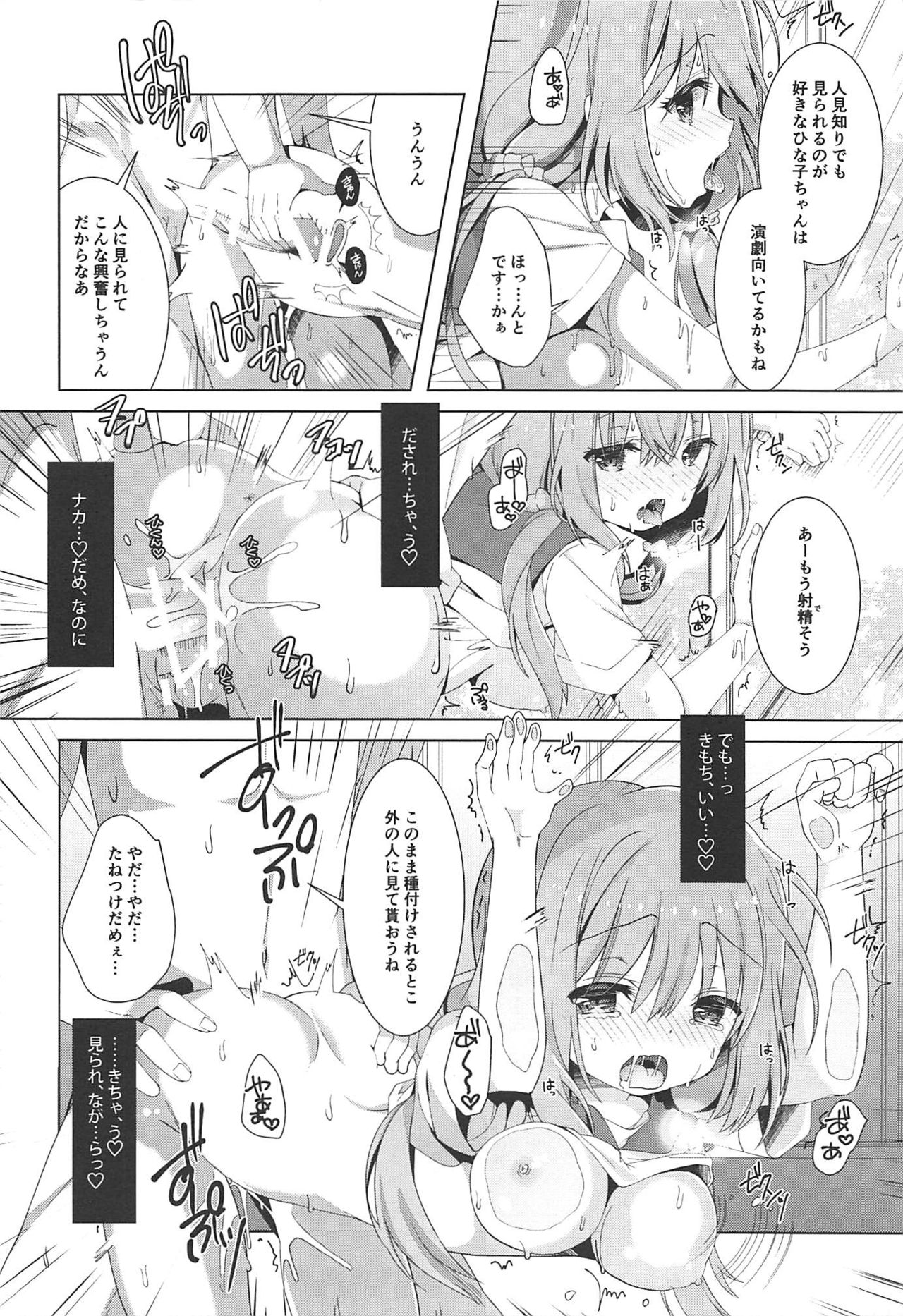 Hinako-chan wa Hitomishiri o Kokufuku shitai page 11 full
