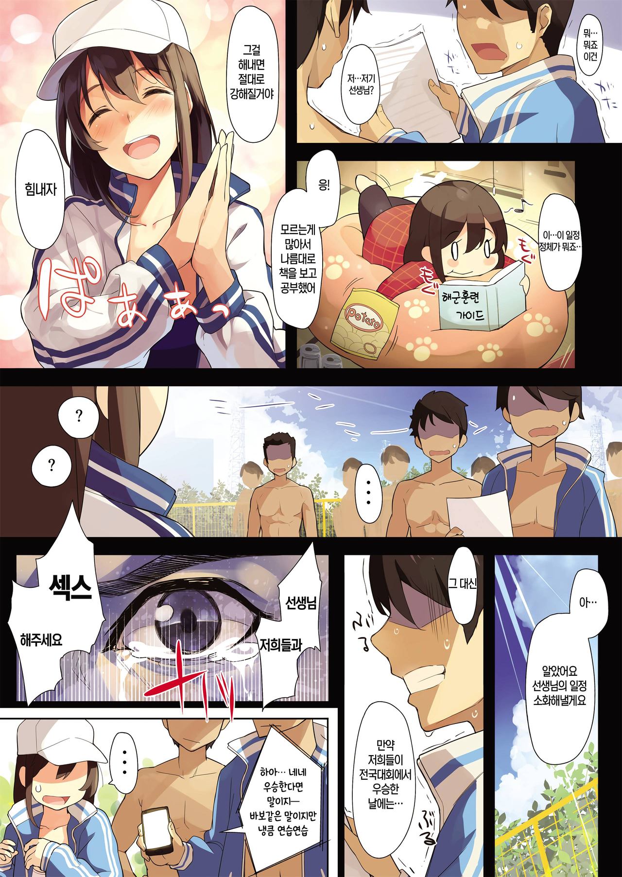 Gokuusu Mizugi de Okasaretagari ga Kakusenai page 4 full