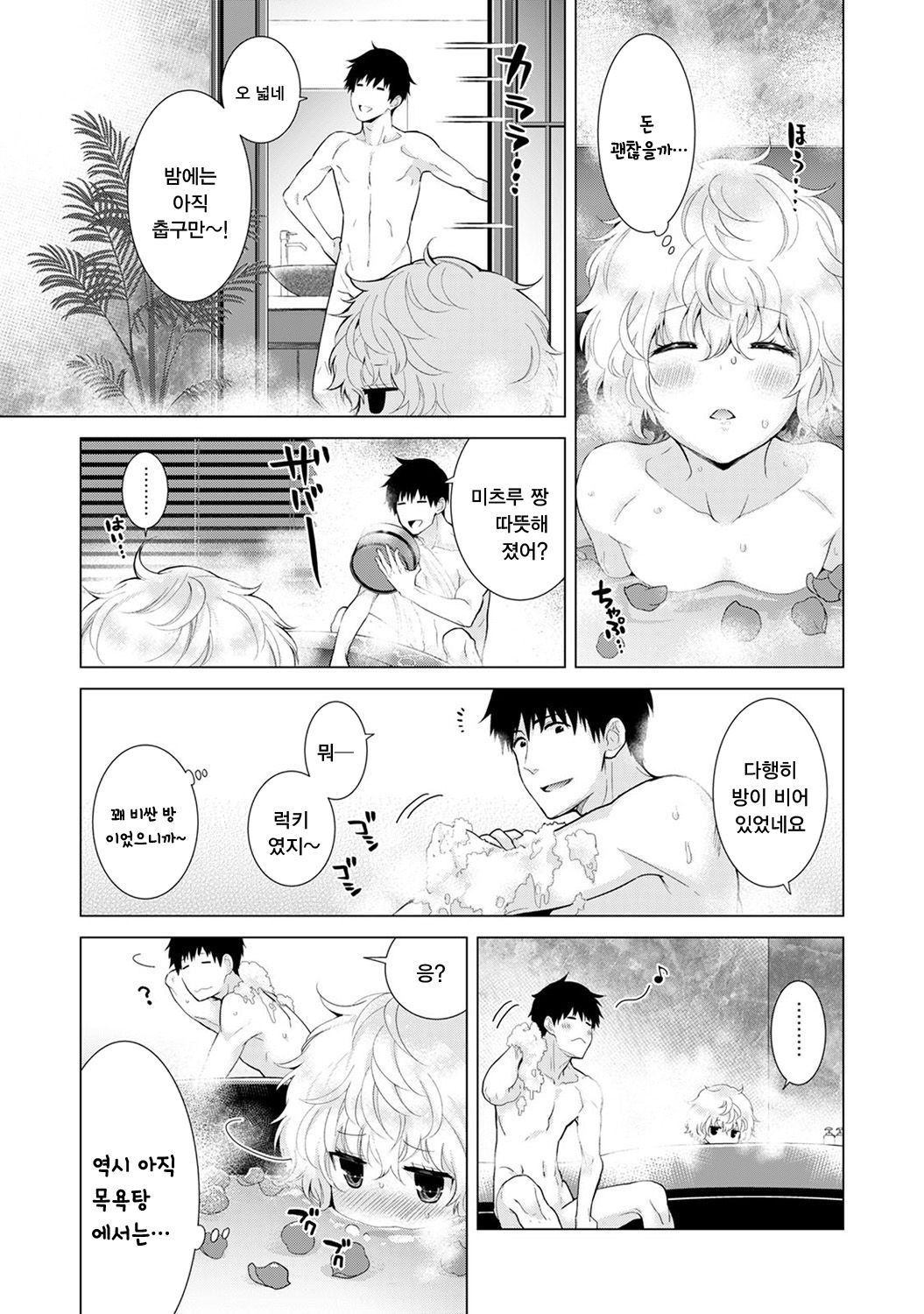 Noraneko Shoujo to no Kurashikata Ch. 12 Zenpen | 들고양이 소녀와 생활하는법 1권 12화 전편 page 8 full