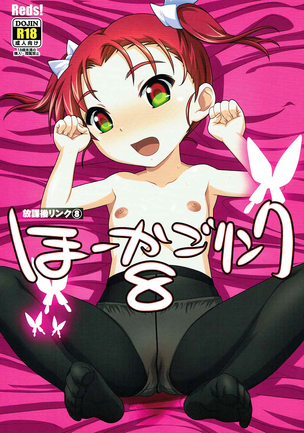 Houkago Link 8 page 1 full