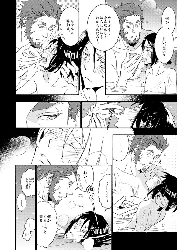 イスウェイで温泉に行きました page 11 full