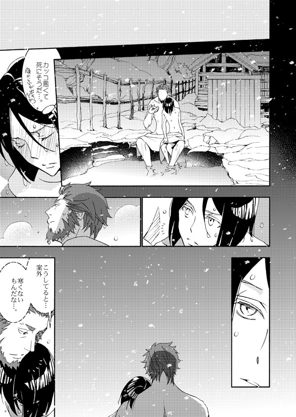 イスウェイで温泉に行きました page 12 full