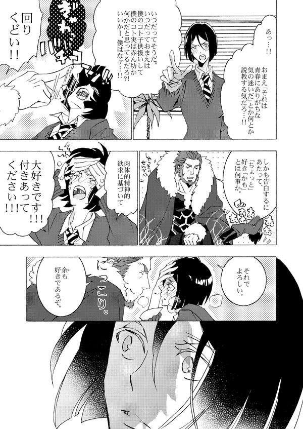 イスウェイで温泉に行きました page 4 full