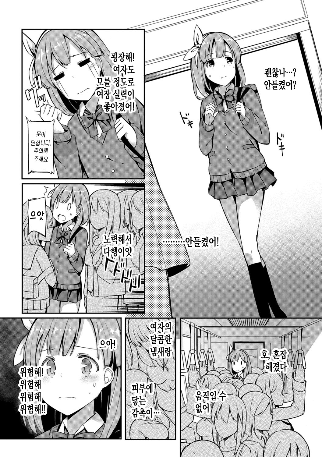 Himitsu no Renketsu Sharyou page 3 full