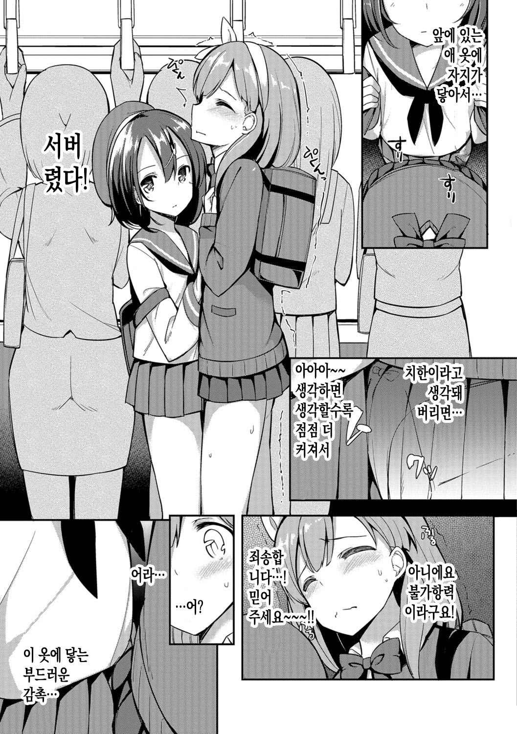 Himitsu no Renketsu Sharyou page 4 full