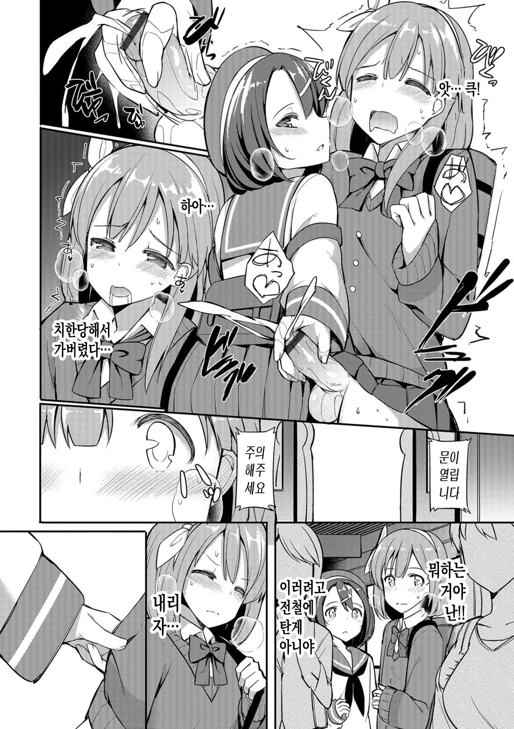 Himitsu no Renketsu Sharyou page 9 full