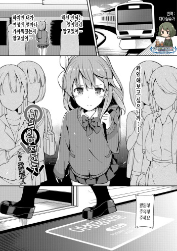 [Itose Ikuto] Himitsu no Renketsu Sharyou (Otokonoko HEAVEN Vol. 30) [Korean] [팀☆데레마스] [Digital] cover