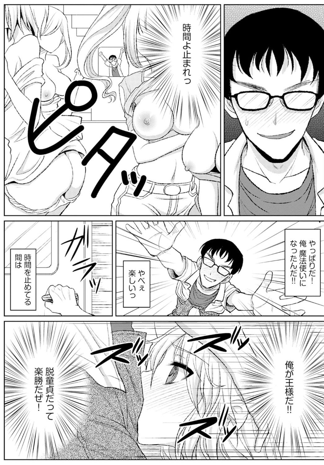 Jikan o Tomete Tsugitsugi Tanetsuke Haramase Chikan Densha page 11 full