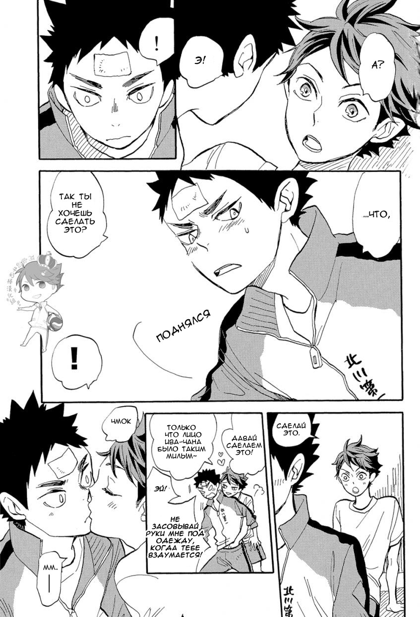Iwa-chan no Ecchi | Ива-чан ещё тот развратник page 6 full