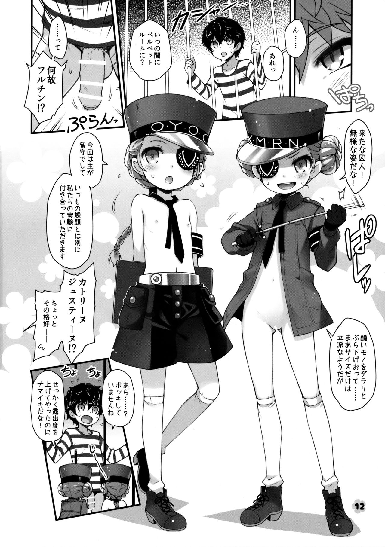 Ou to Shuujin page 11 full