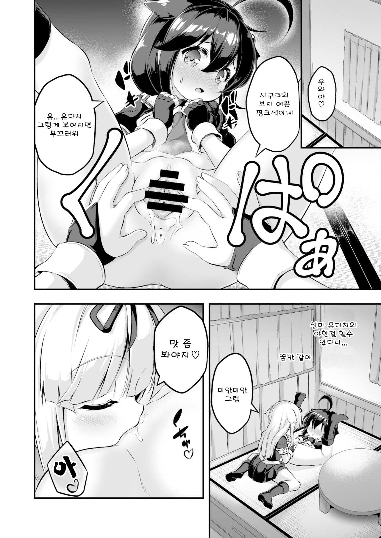 Loli & Futa Vol. 7 page 11 full
