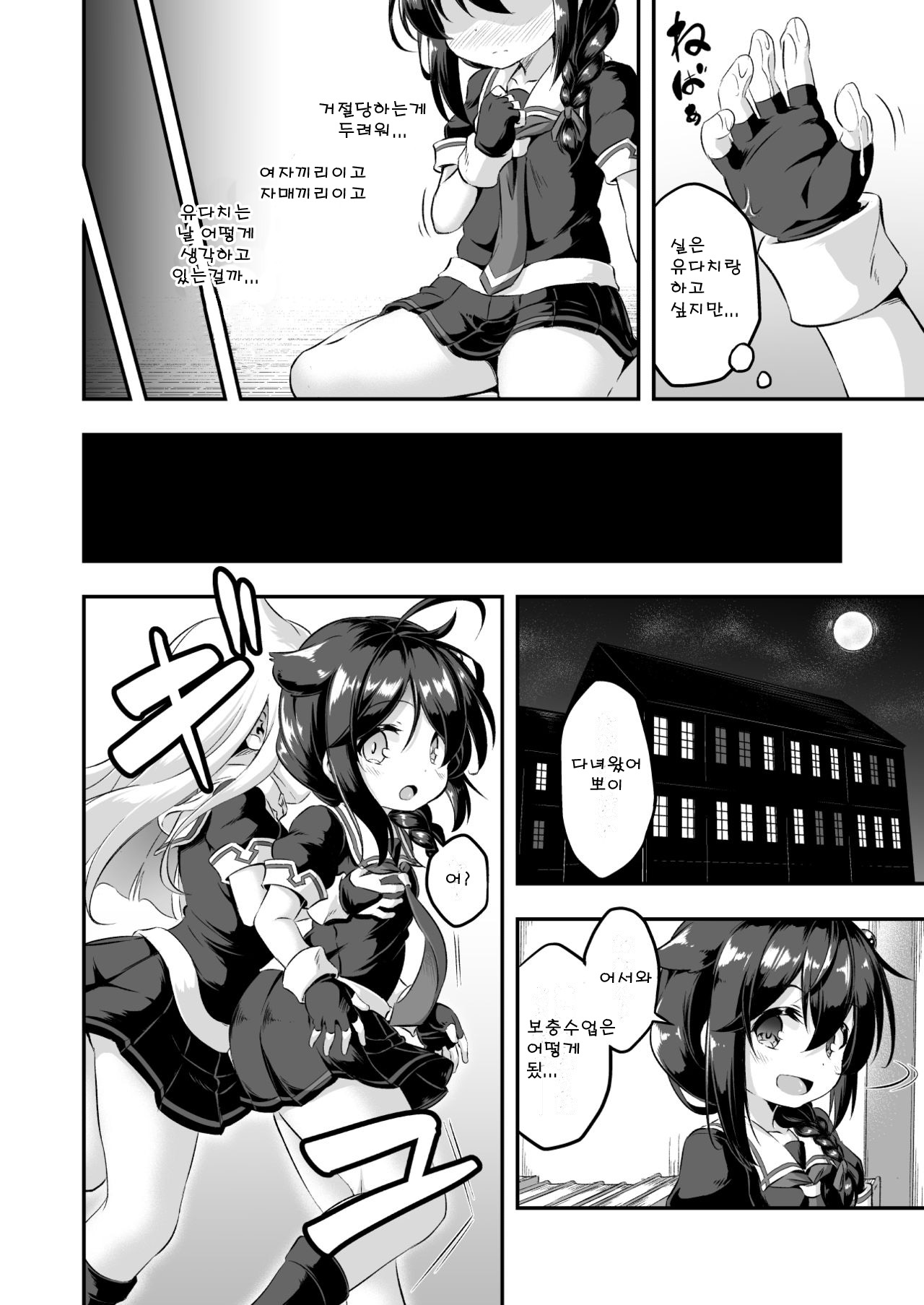 Loli & Futa Vol. 7 page 7 full