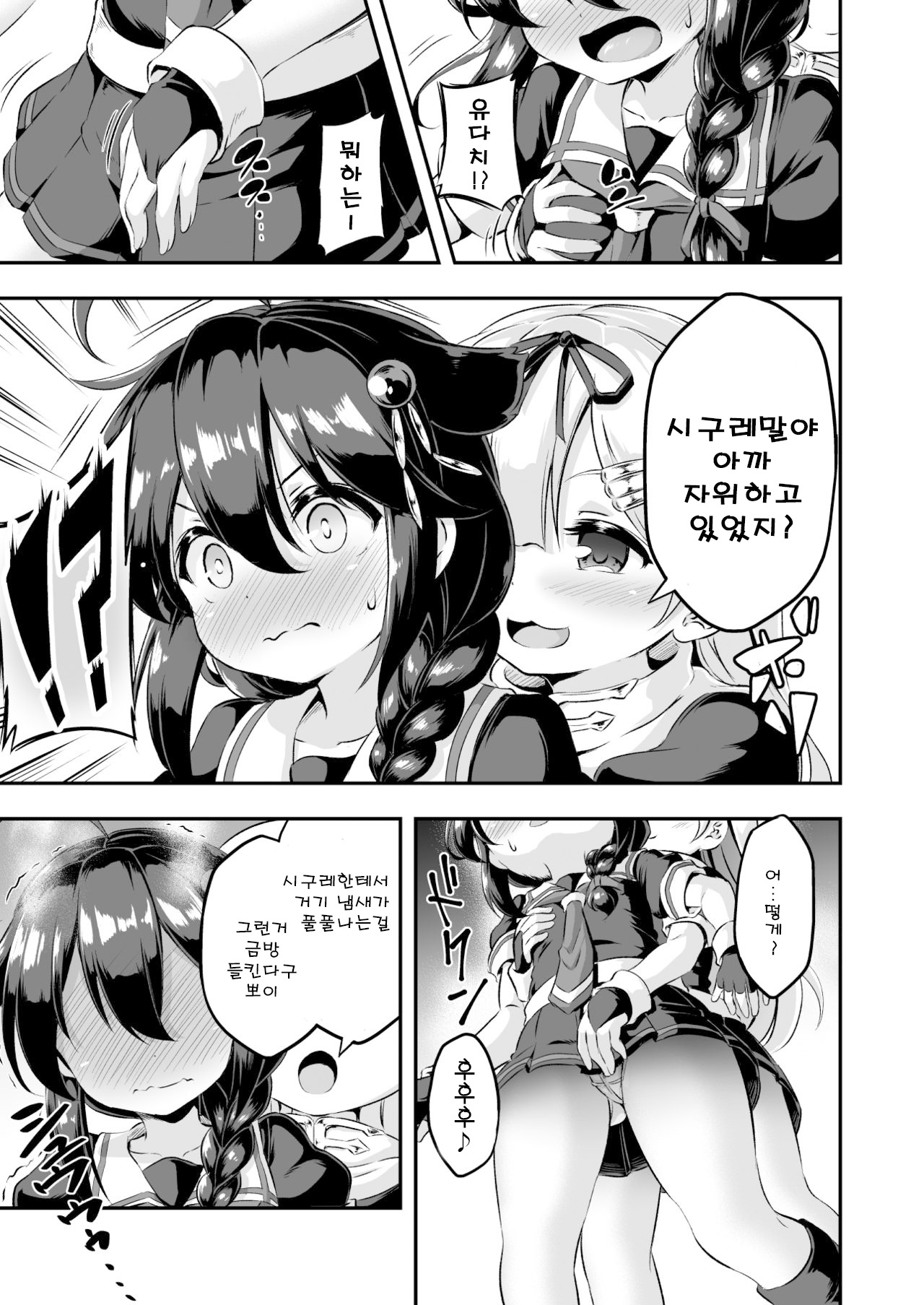 Loli & Futa Vol. 7 page 8 full