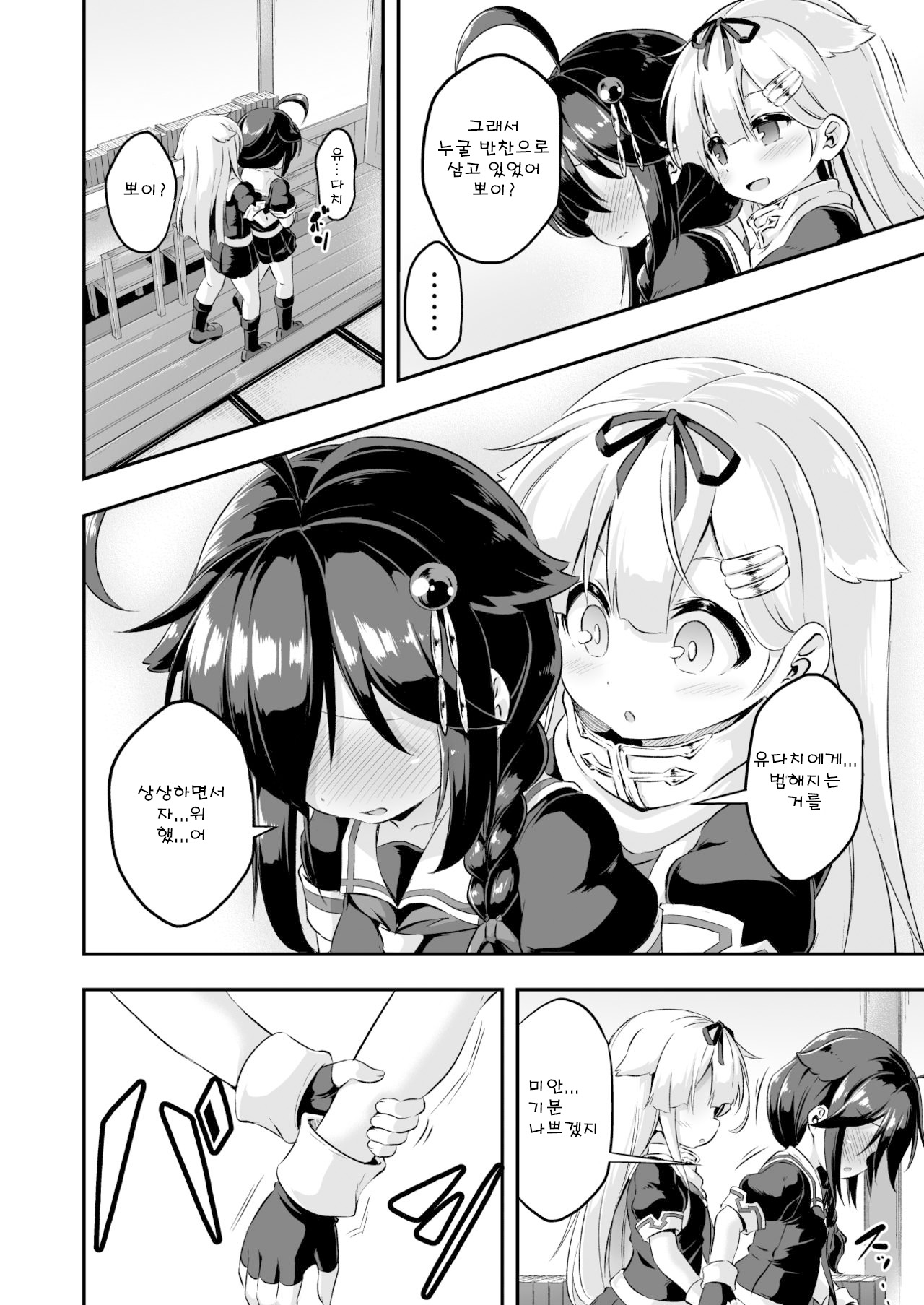 Loli & Futa Vol. 7 page 9 full
