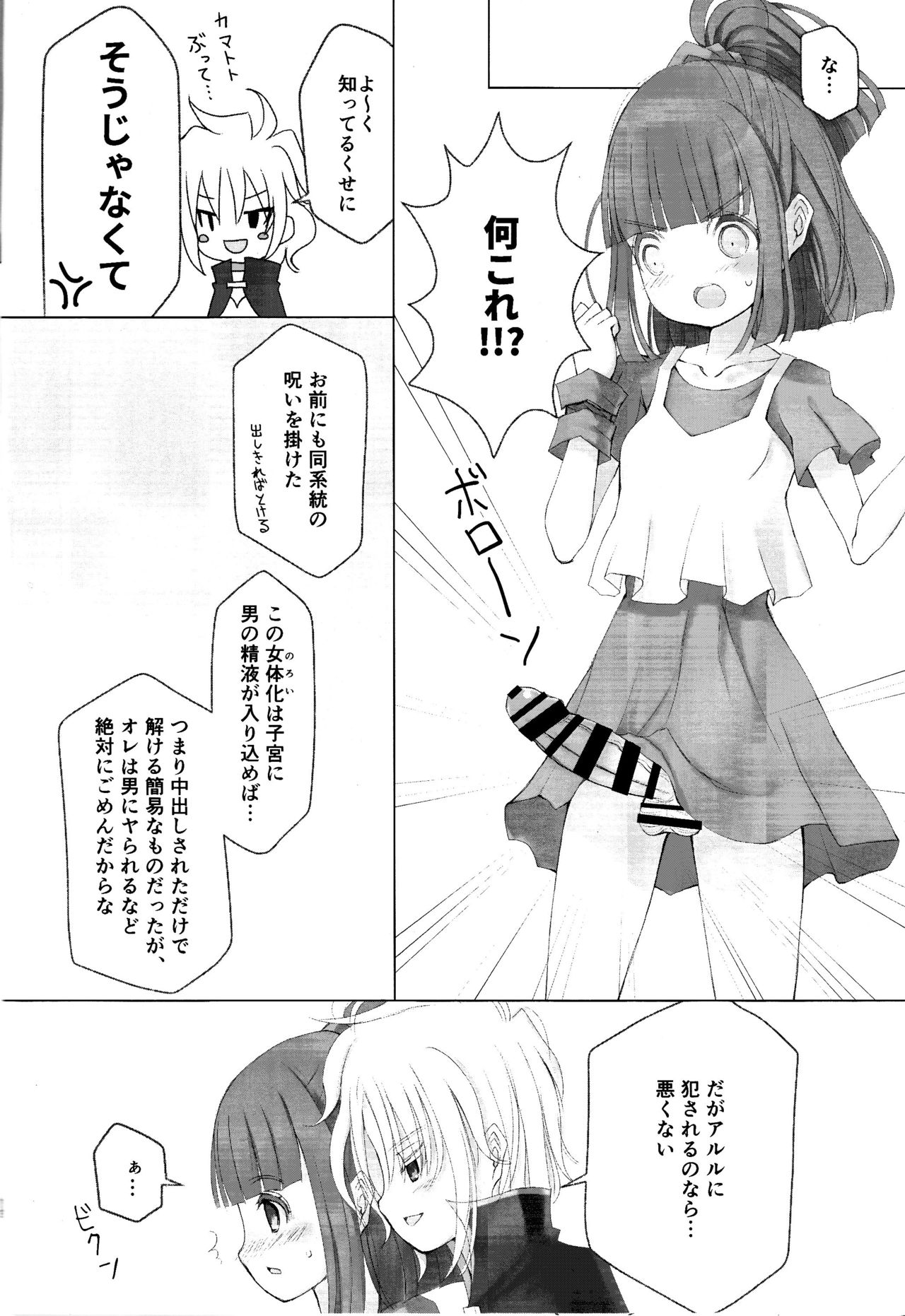 Boku to Onaji Kurai no Ko ni Nacchatta Toki no Hanashi page 11 full