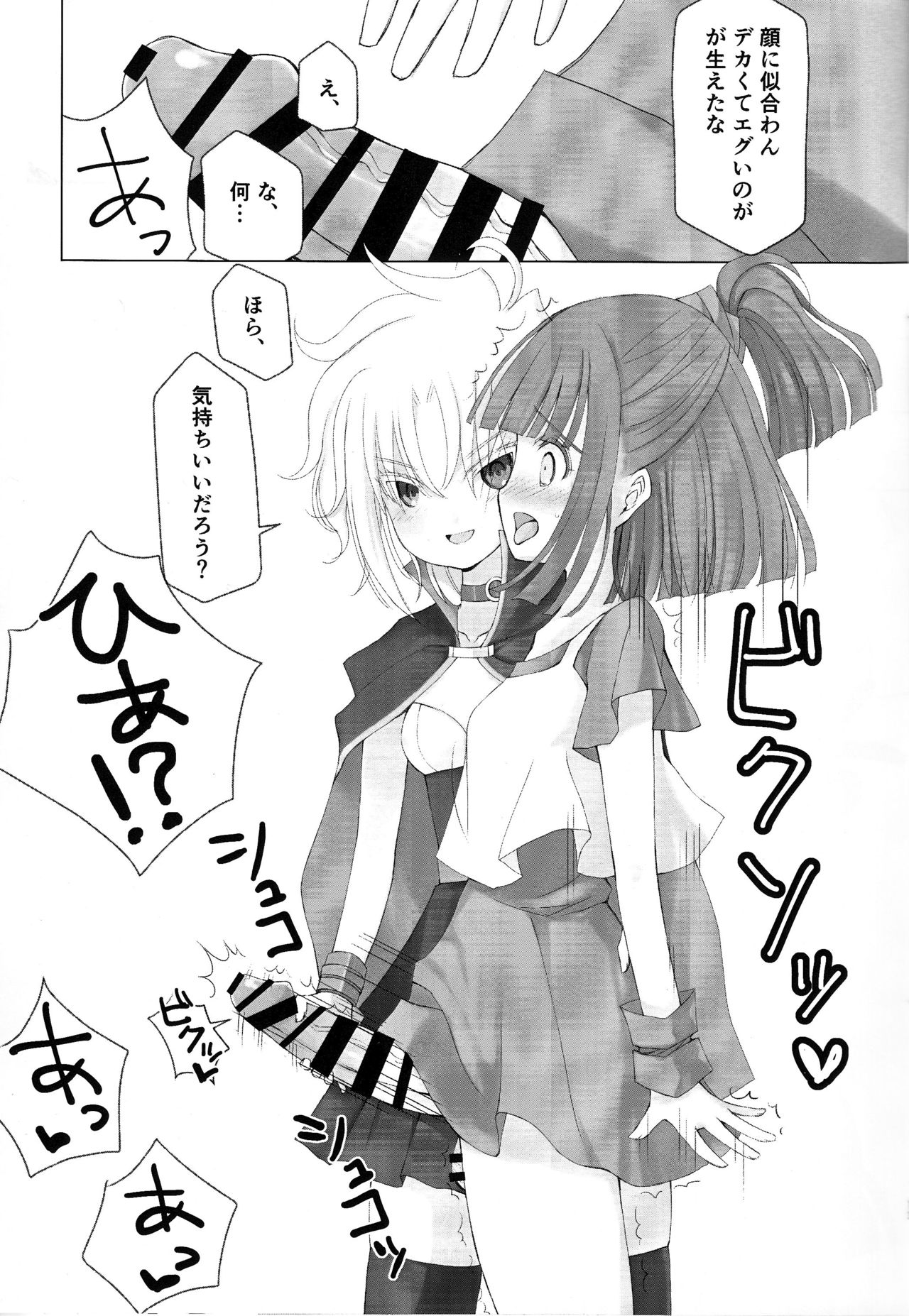 Boku to Onaji Kurai no Ko ni Nacchatta Toki no Hanashi page 12 full