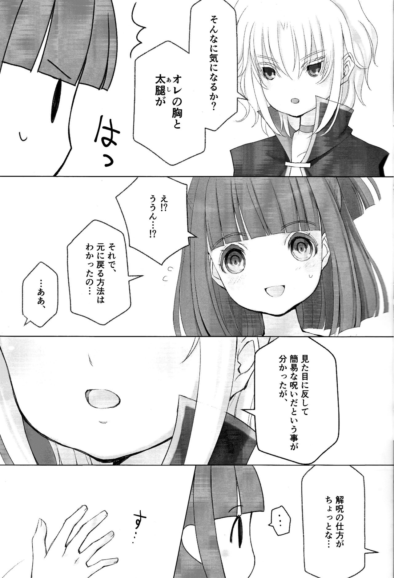 Boku to Onaji Kurai no Ko ni Nacchatta Toki no Hanashi page 8 full