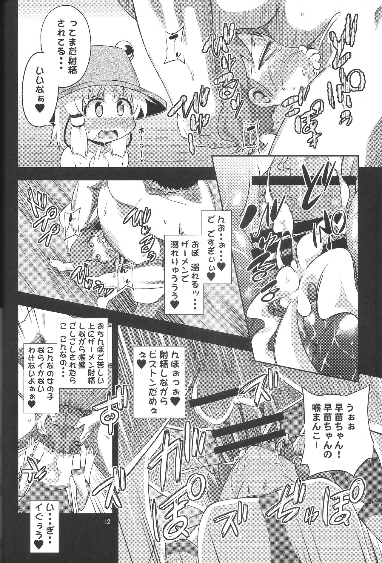 SanaSuwa Ryoujoku Ganbou page 11 full