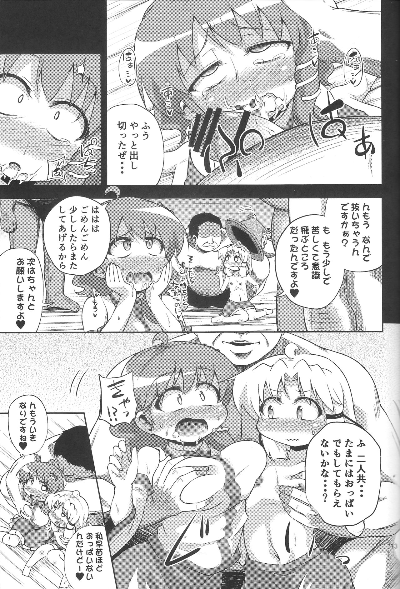 SanaSuwa Ryoujoku Ganbou page 12 full