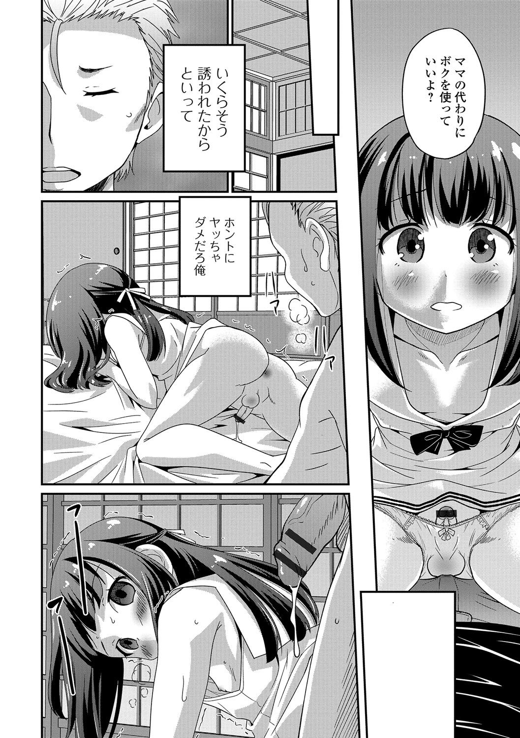 Junjou Otokonoko! page 11 full