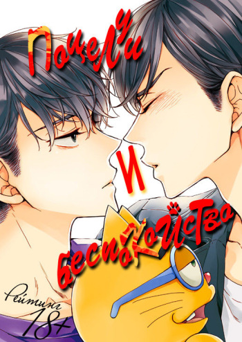 (Kahou wa Nete Matsu) [OSHINOBEE (Yamada Papiko)] Kiss to Shousou | Поцелуй и беспокойство (Osomatsu-san) [Russian] [Disolver El Lirio] cover