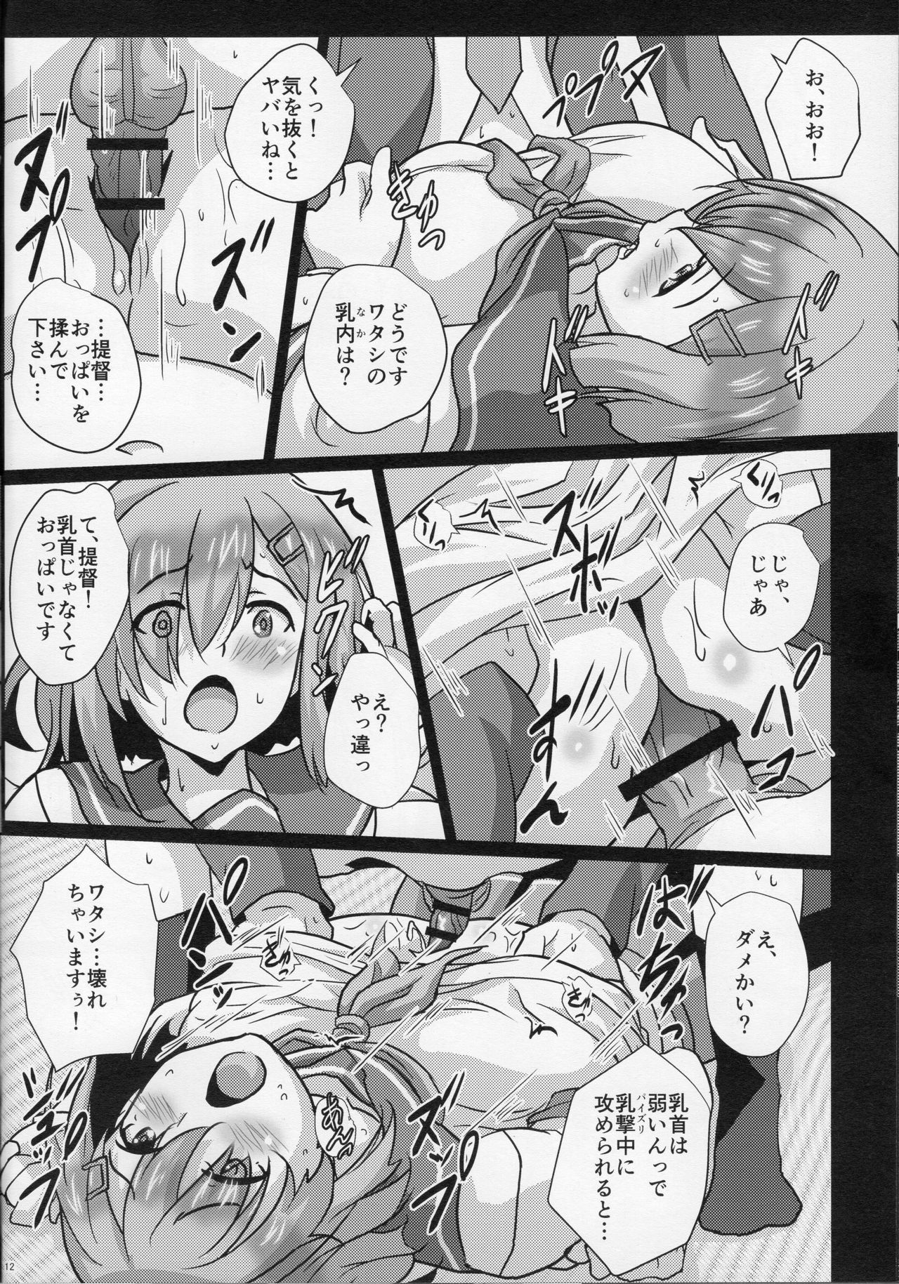 Nyuukantai to Kyougeki Enshuu page 11 full