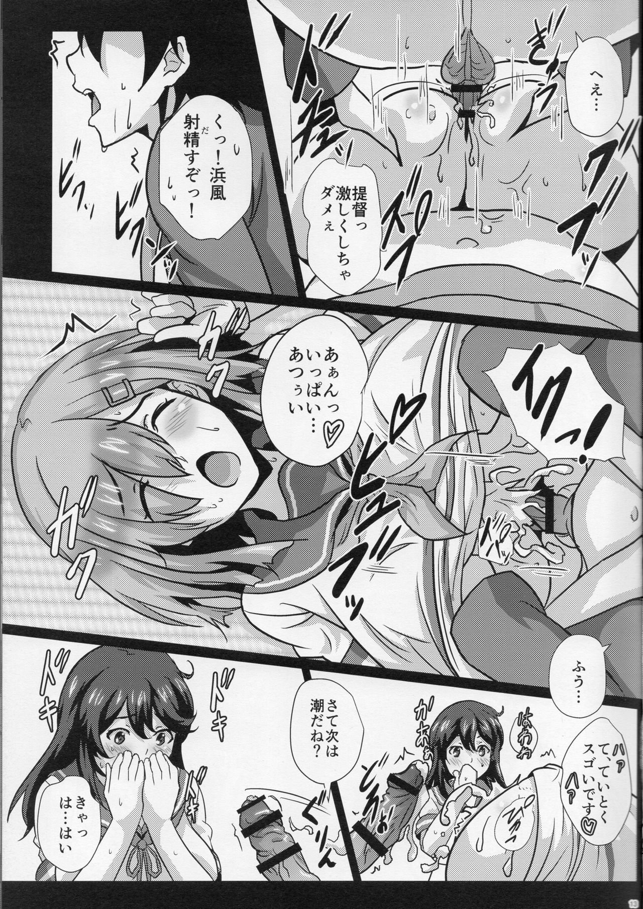 Nyuukantai to Kyougeki Enshuu page 12 full