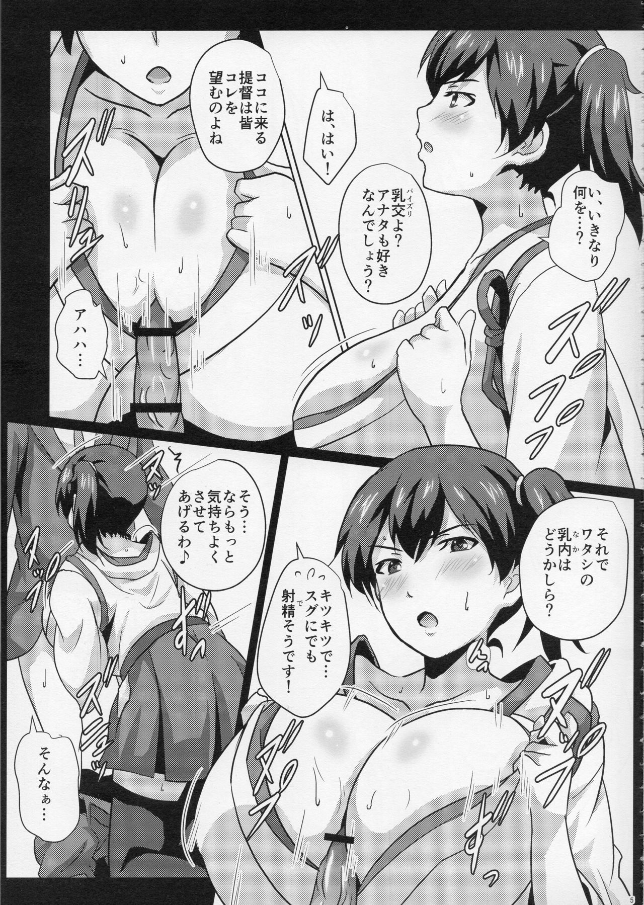 Nyuukantai to Kyougeki Enshuu page 4 full