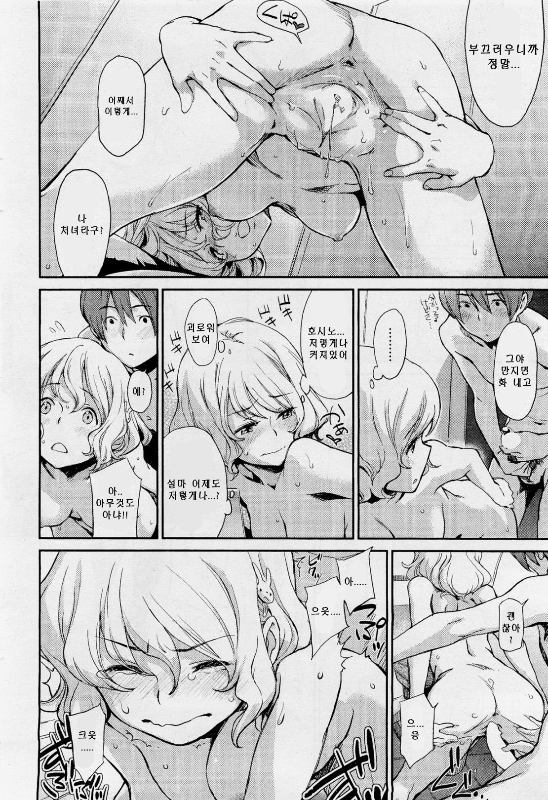 Don't touch me! | 돈 터치 미 ㅡ! page 10 full