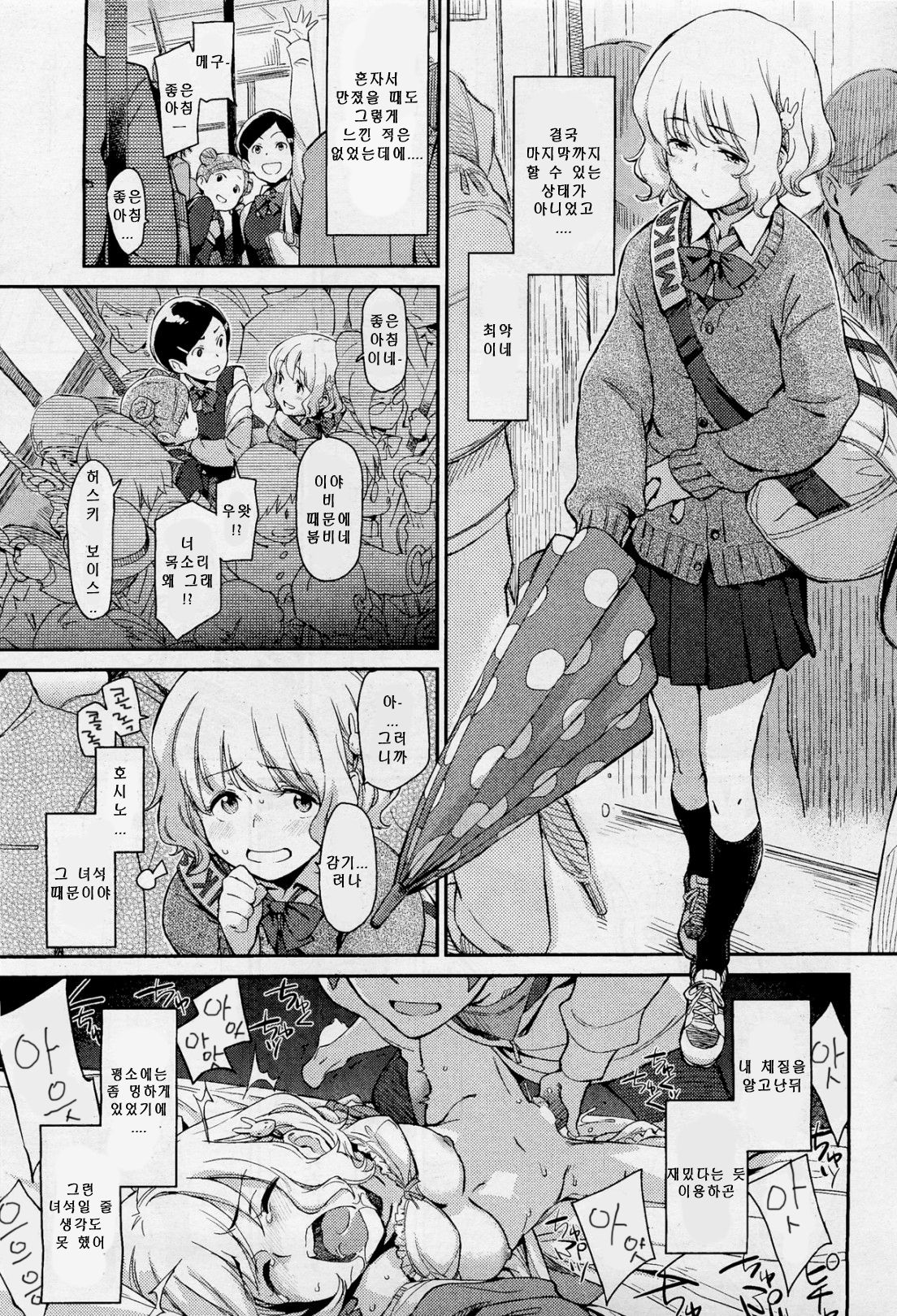 Don't touch me! | 돈 터치 미 ㅡ! page 3 full
