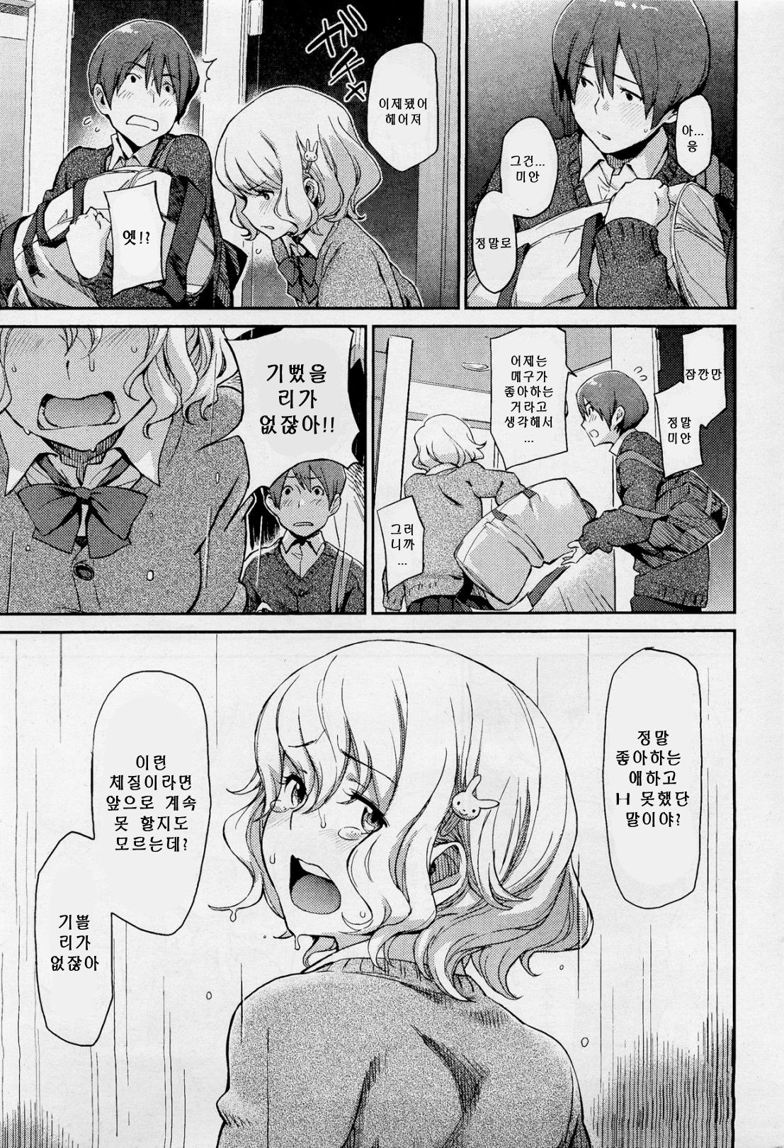 Don't touch me! | 돈 터치 미 ㅡ! page 7 full
