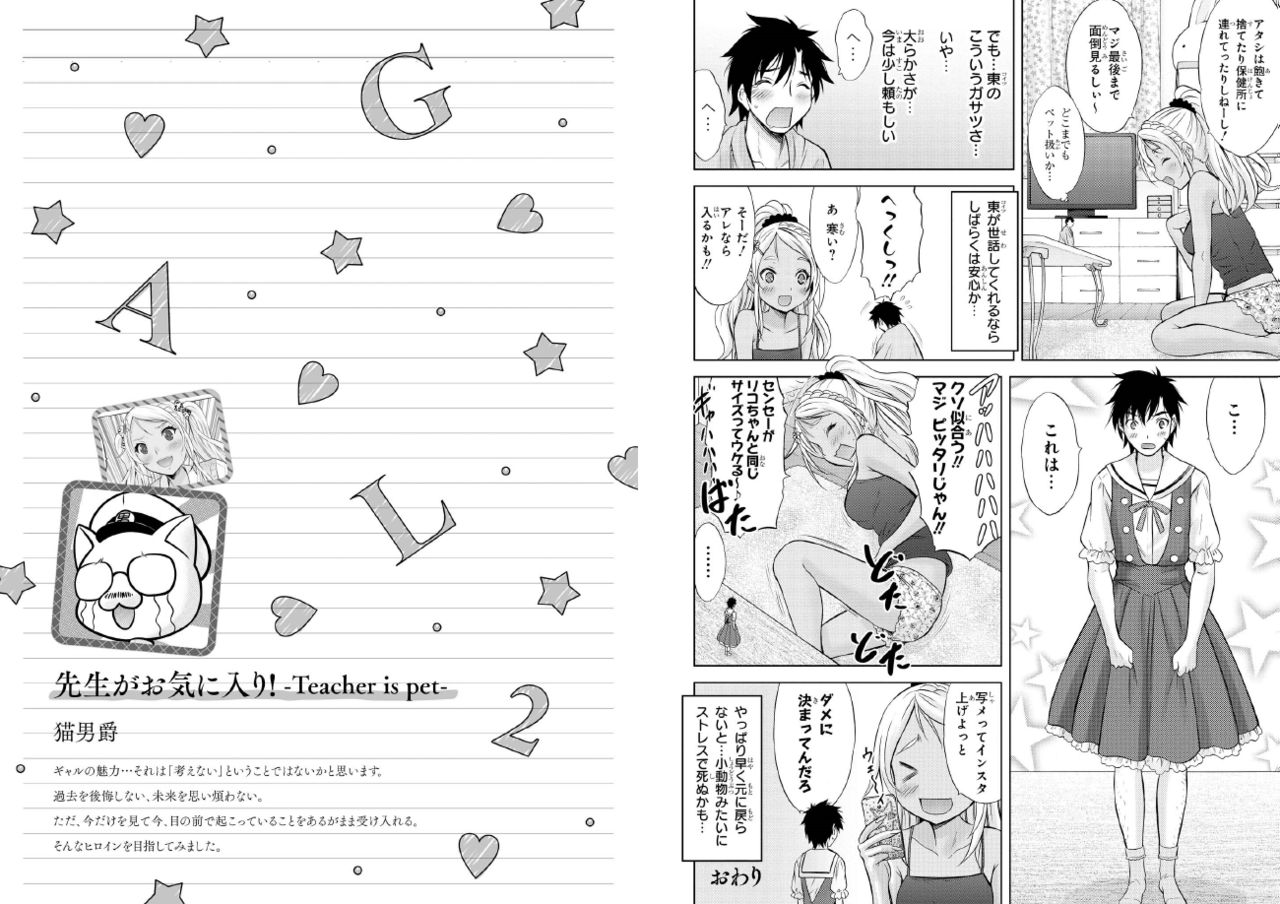 Teacher is Pet page 8 full