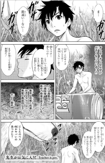 [Nekoyashiki (Nekodanshaku)] Teacher is Pet cover