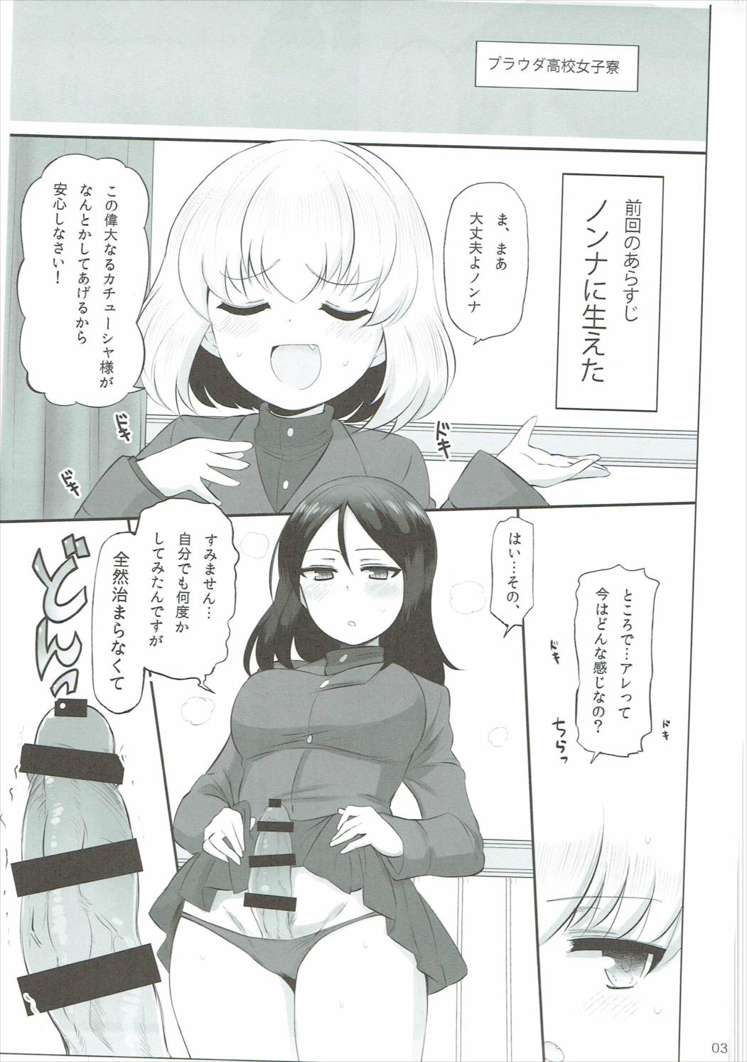 Otona no Katyusha Nikki 2 page 4 full