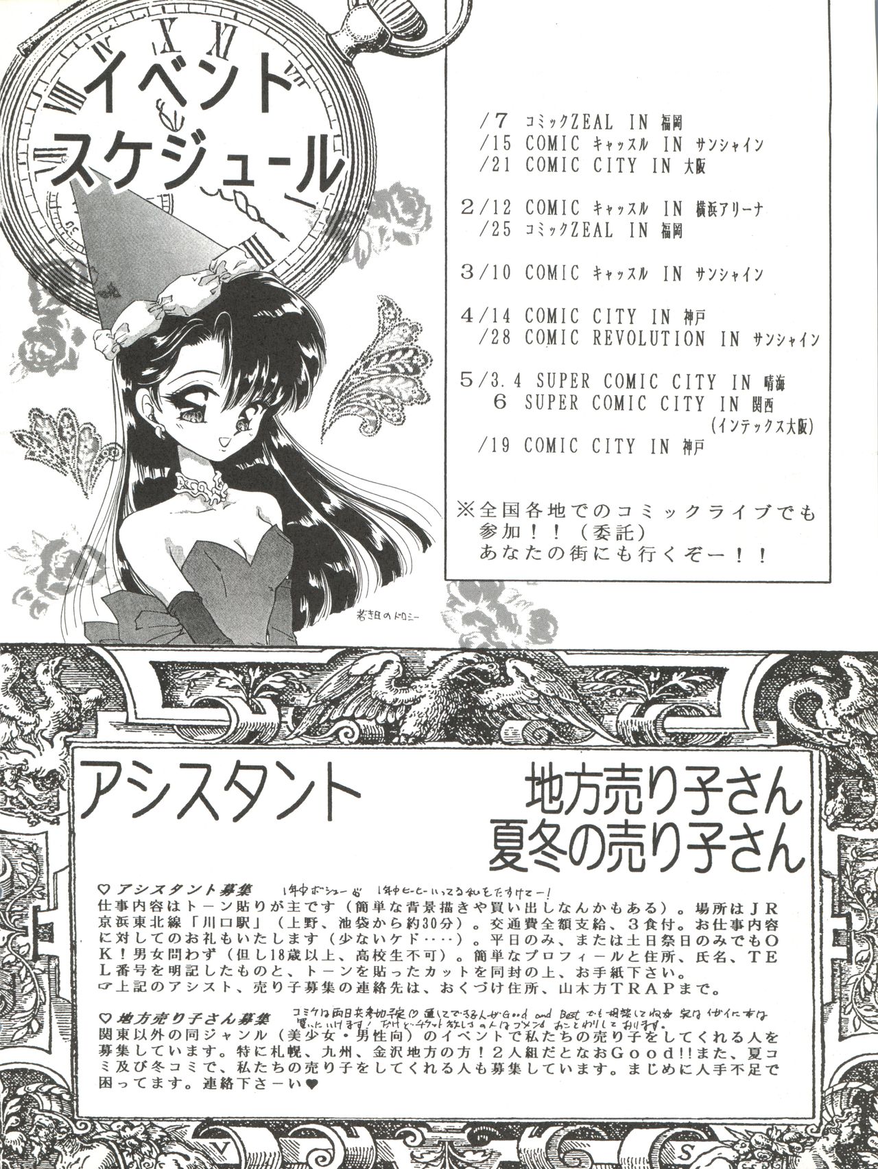 REMIX Urano Mami Kojinshi page 10 full