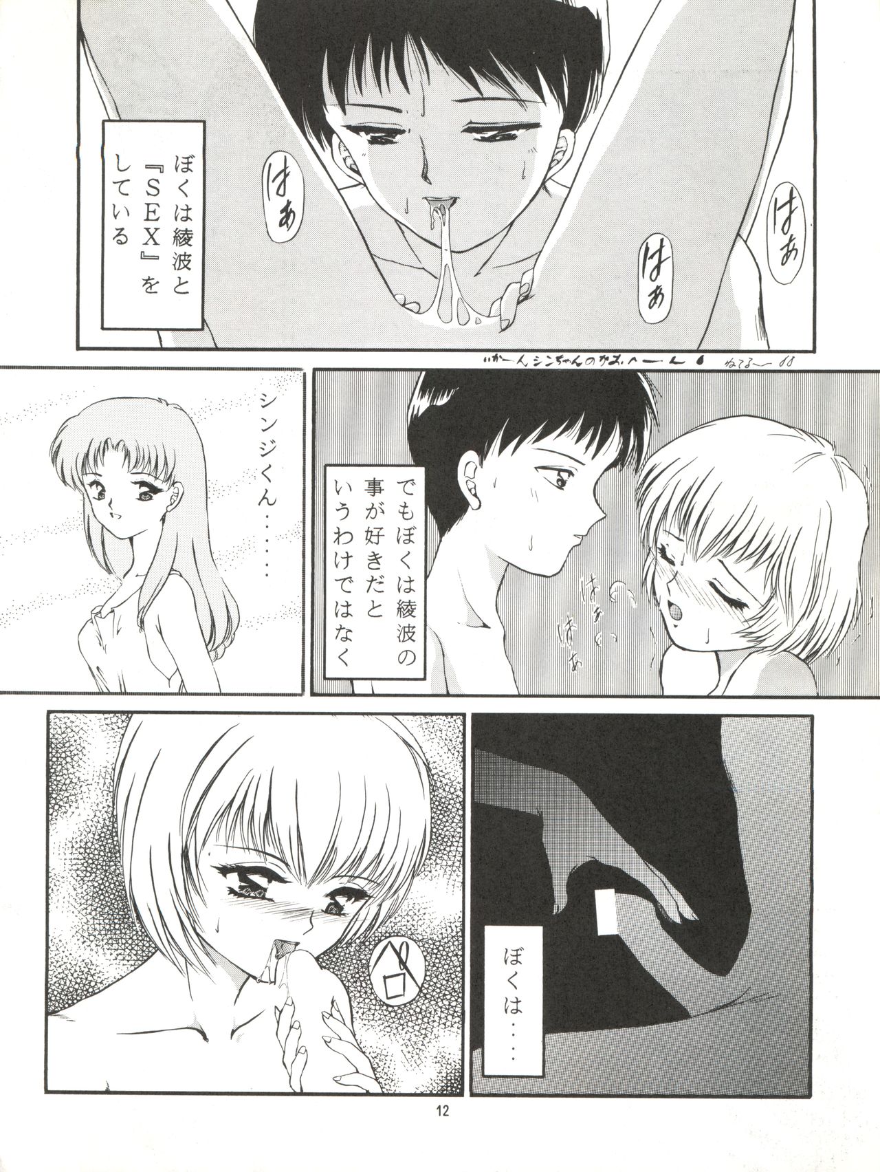 REMIX Urano Mami Kojinshi page 12 full