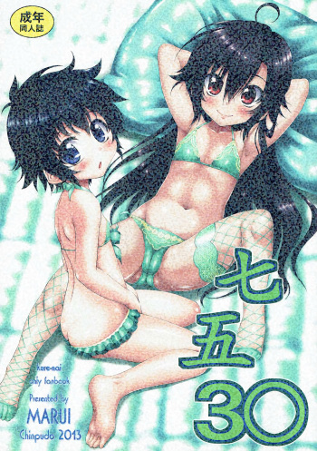 (C84) [Chinpudo (Marui)] Shichi Go 3○ (Kurenai) cover