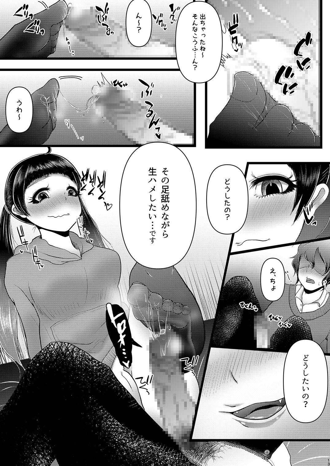 b!tch 2 page 12 full