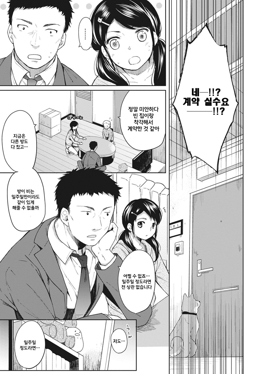 1LDK+JK Ikinari Doukyo? Micchaku!? Hatsu Ecchi!!? Ch. 1 page 3 full