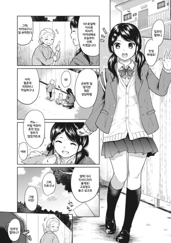 [Fumitsuki Sou] 1LDK+JK Ikinari Doukyo? Micchaku!? Hatsu Ecchi!!? Ch. 1 (COMIC Ananga Ranga Vol. 18) [Korean] cover