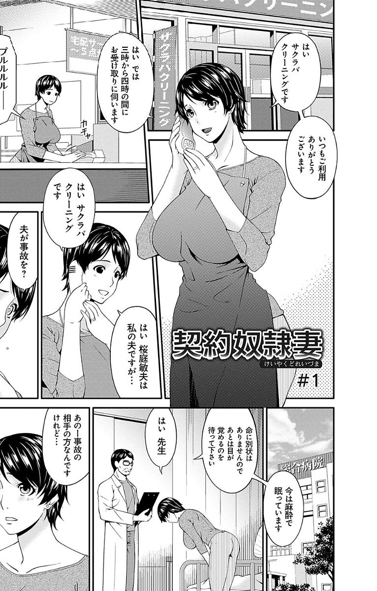 Keiyaku Dorei Duma page 5 full