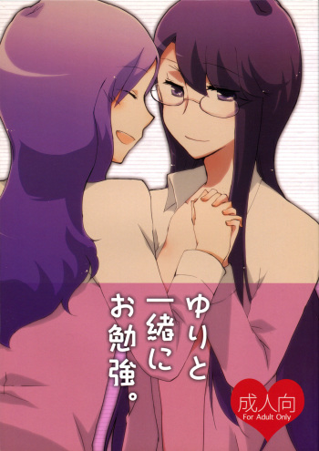 (C79) [Niratama (Sekihara Umina)] Yuri to Issho ni Obenkyou. (Heartcatch Precure!) cover