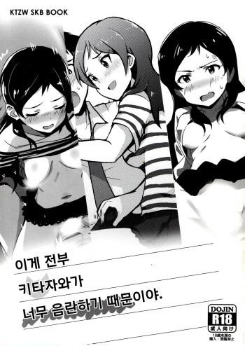 (C91) [UPA24 (Various)] Nanimokamo Kitazawa ga Erosugiru Seida. (THE IDOLM@STER MILLION LIVE!) [Korean] cover