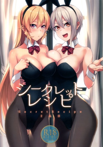 (C90) [LOFLAT (Prime)] Secret Recipe 2-shiname (Shokugeki no Soma) [Spanish] [Hentaisland] cover
